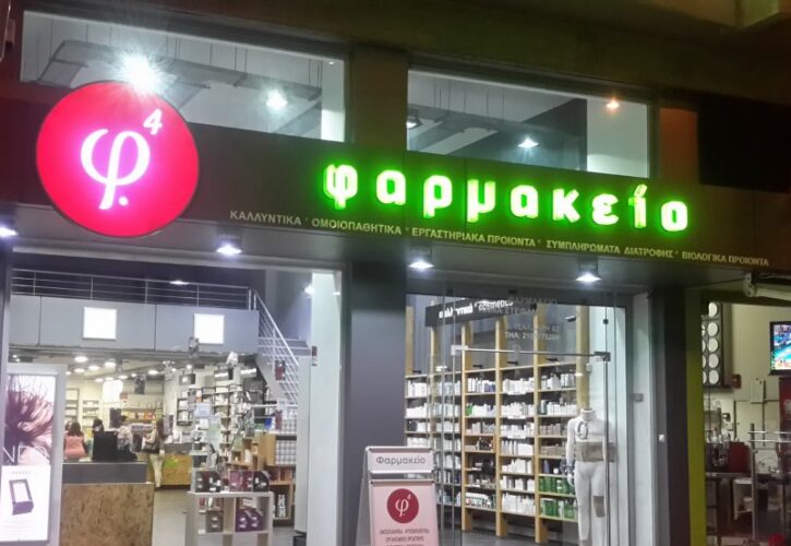 Pharmacia Petroulakis