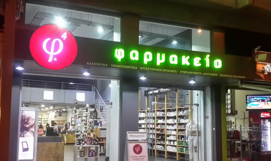 Pharmacia Petroulakis