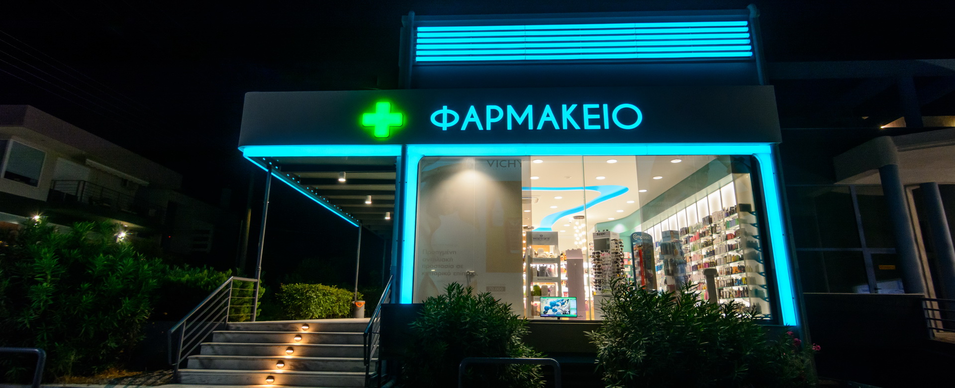 Επιγραφή Φαρμακείου